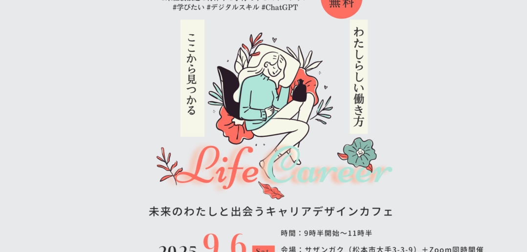【9/6開催】地方の女性や子育て世代、移住者をデジタル人材に!生成AIを体験できる託児付きトークイベントを松本市で実施